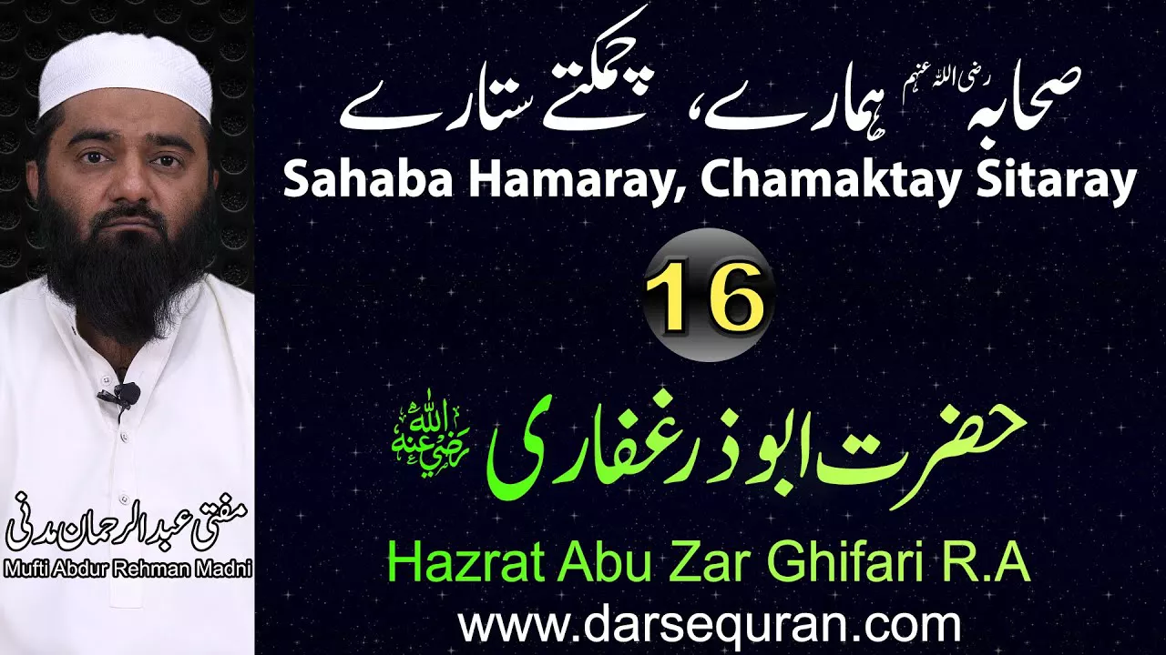 Hazrat Abu Zar Ghifari - Series \"Sahaba Hamaray, Chamaktay Sitaray\" - Mufti Abdul Rehman Madni